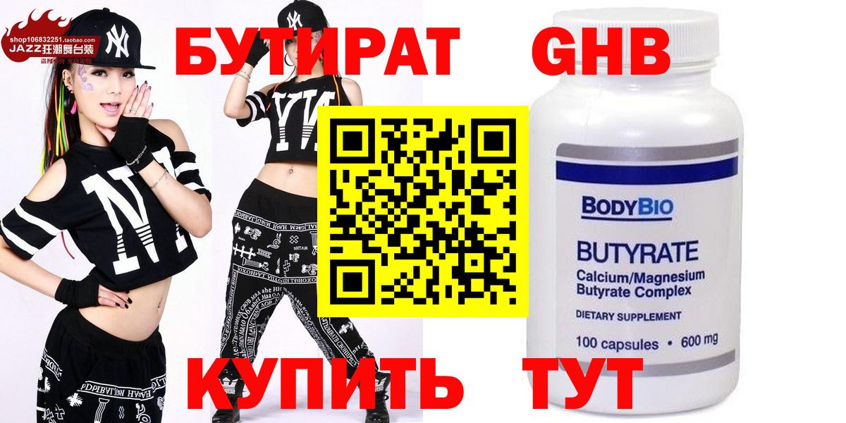 Бутират бутик  Вход с VPN  Борисоглебск 