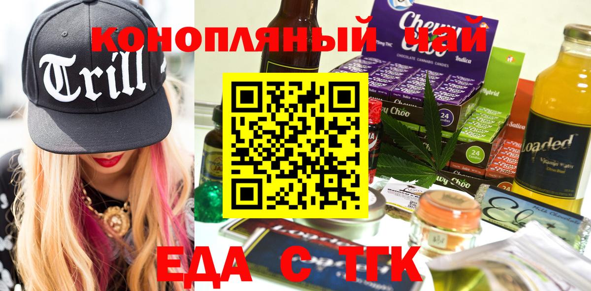 Еда ТГК конопля  Вход с VPN  Борисоглебск 