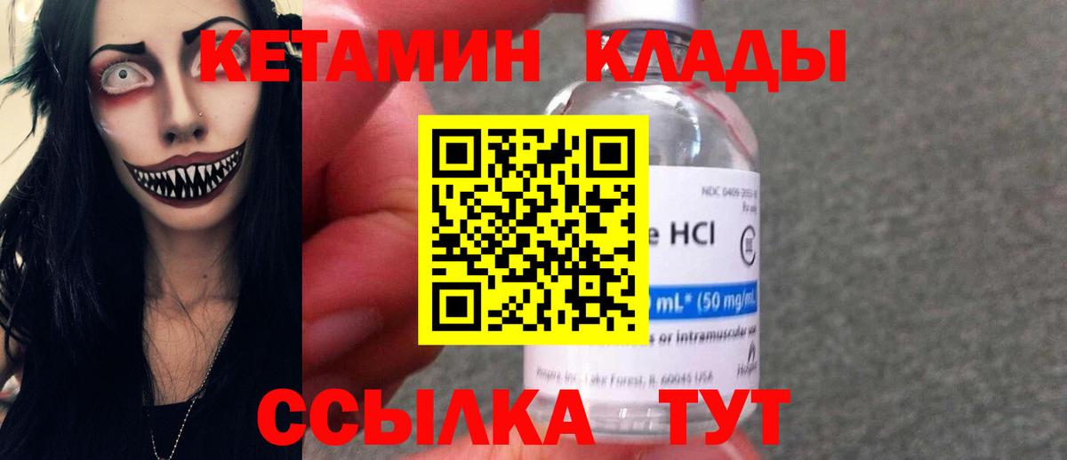 Борисоглебск  КЕТАМИН VHQ  Вход с VPN 