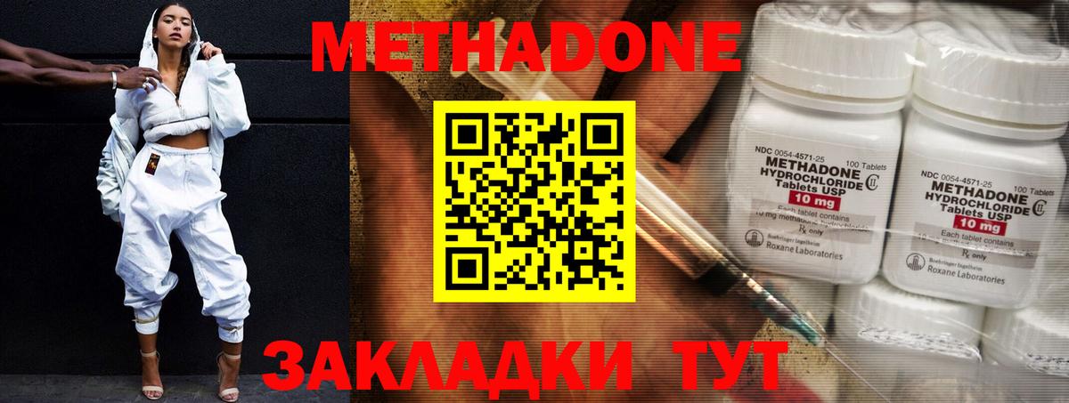 МЕТАДОН VHQ Борисоглебск