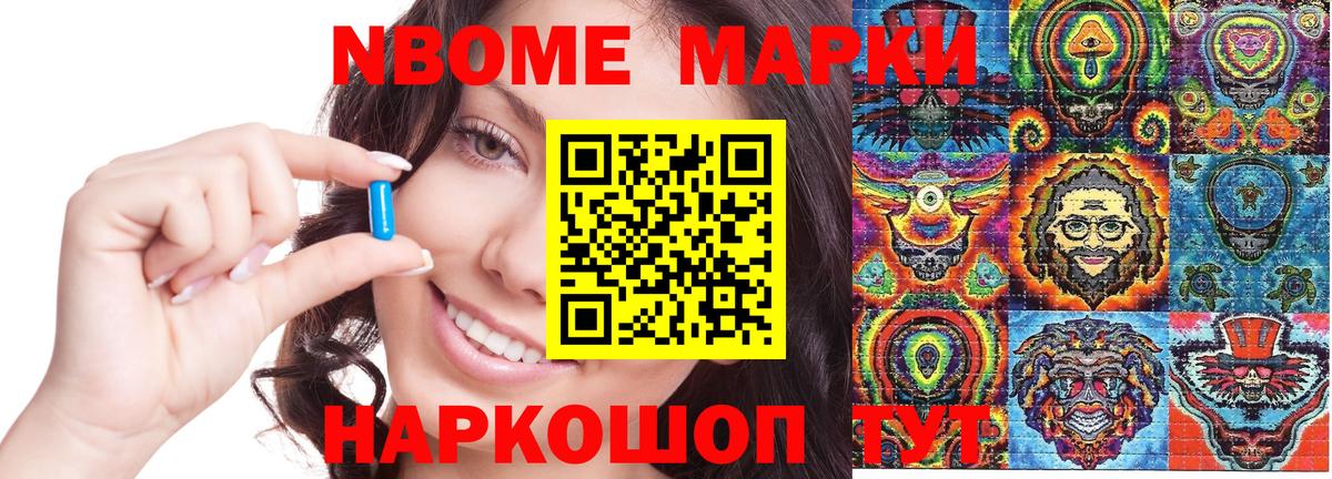 Марки 25I-NBOMe 1,5мг Борисоглебск